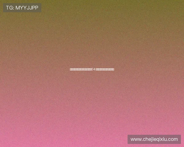 门兴格拉德巴赫主场迎战沙尔克04 德甲赛事激情四溢精彩纷呈